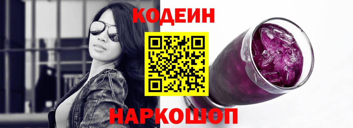 Кирово-Чепецк  Кодеиновый сироп Lean напиток Lean (лин)  Вход с VPN 