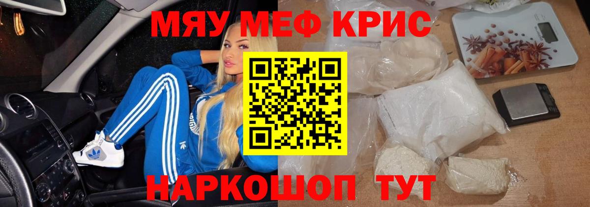Мефедрон кристаллы Кирово-Чепецк